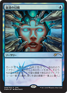 (Promo-FNM)Serum Visions/血清の幻視